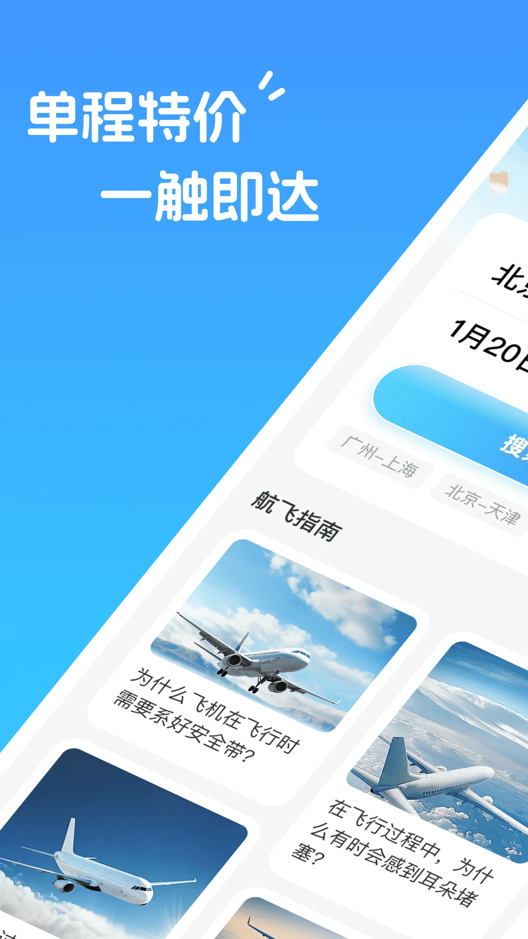 ���˻�Ʊ�ײ�app�ٷ���2.0.3��׿���ͼ2