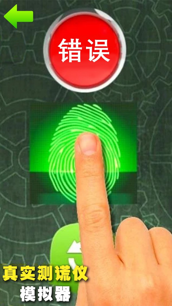 真实测谎仪模拟器游戏最新版1.0安卓版截图1
