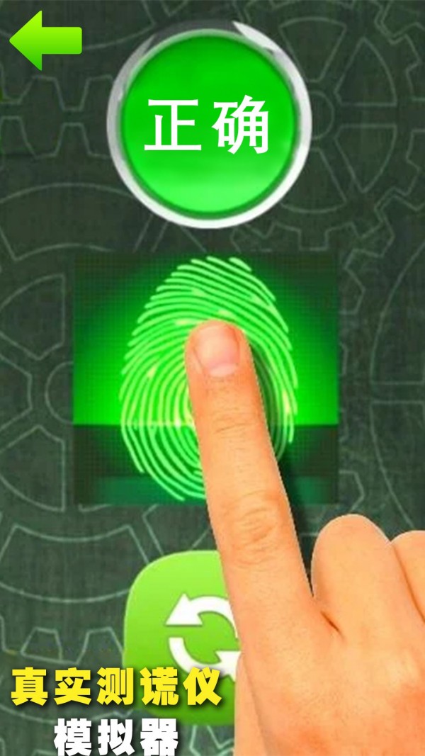 真实测谎仪模拟器游戏最新版1.0安卓版截图0