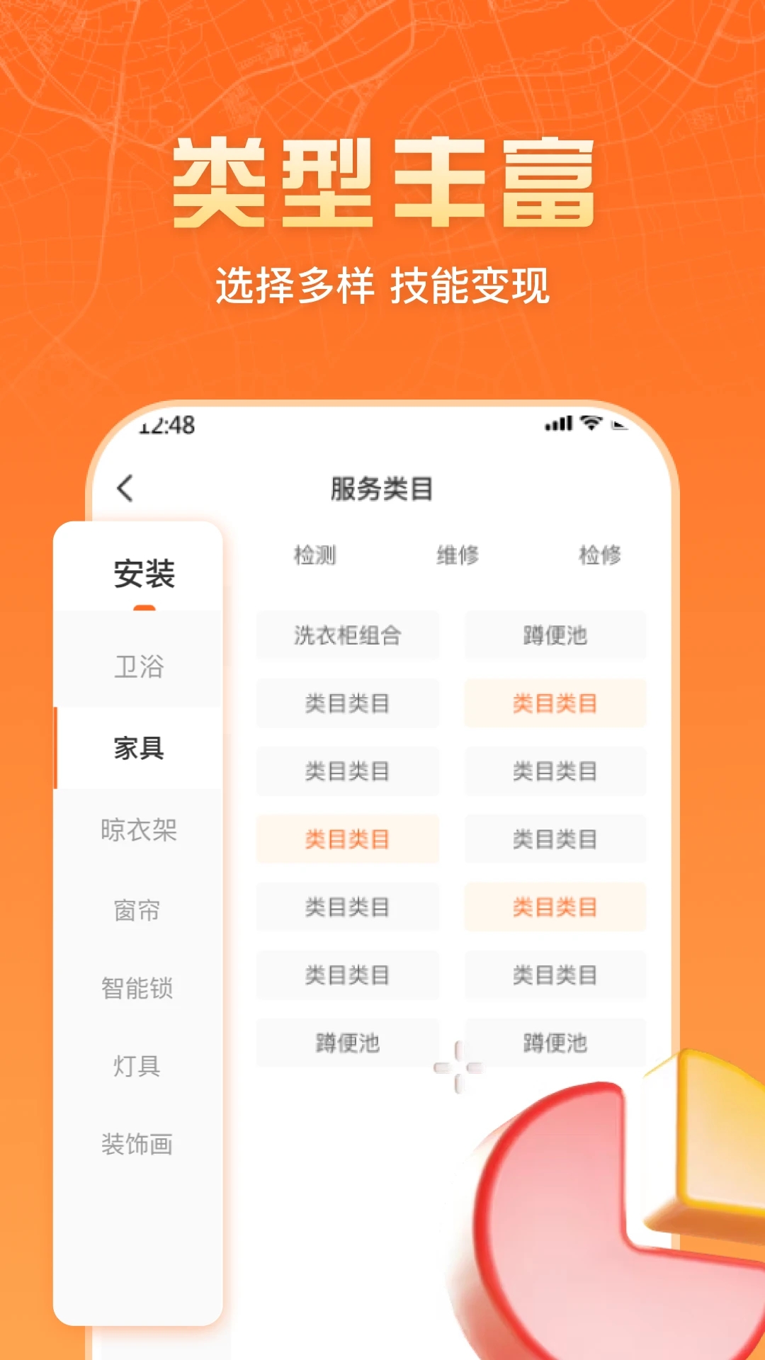 匠多多师傅版app下载安卓版v2.1.8最新版截图1