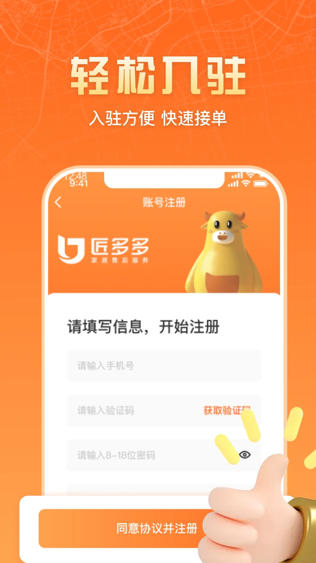匠多多师傅版app下载安卓版v2.1.8最新版截图0