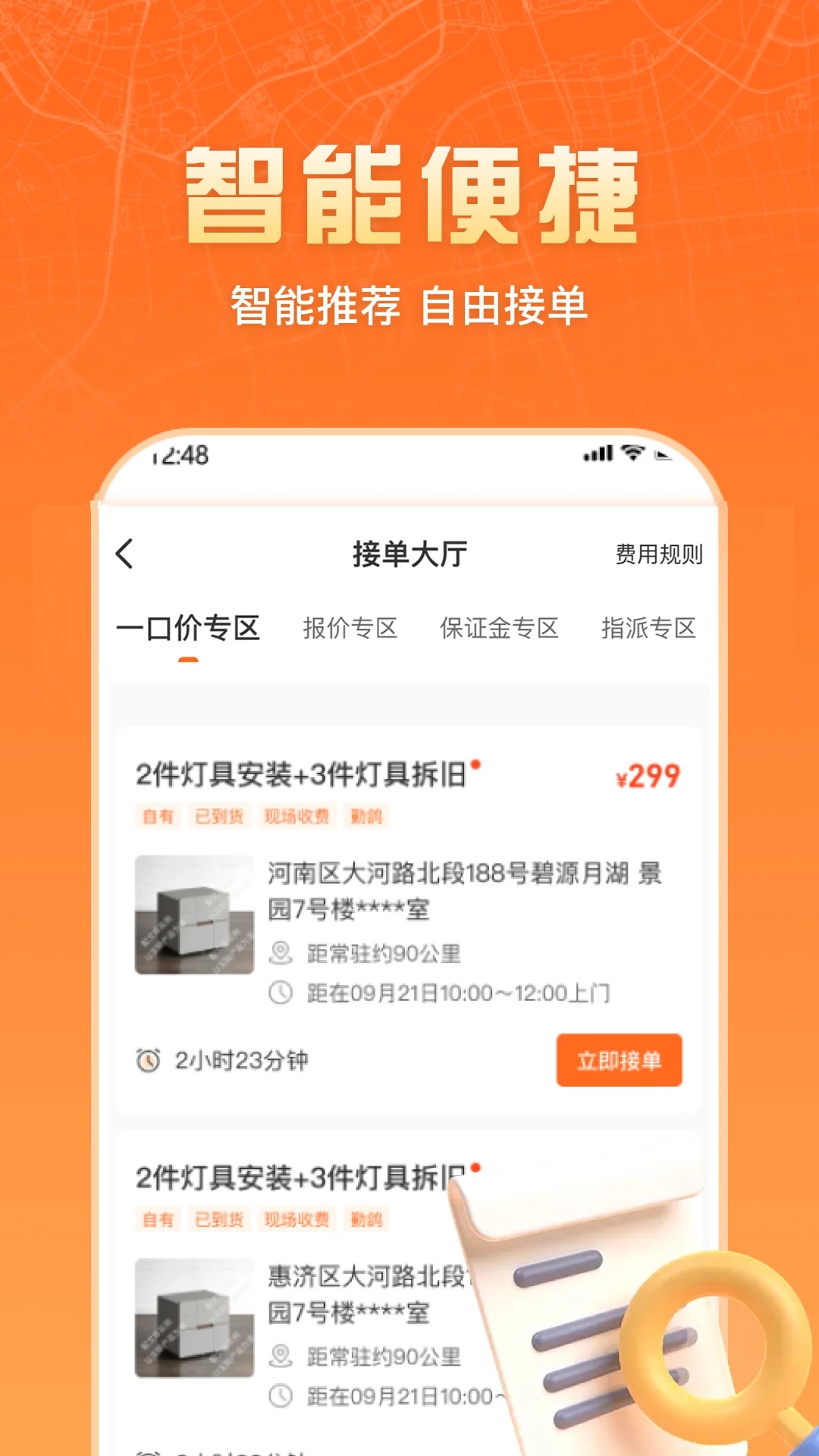 匠多多师傅版app下载安卓版v2.1.8最新版截图3