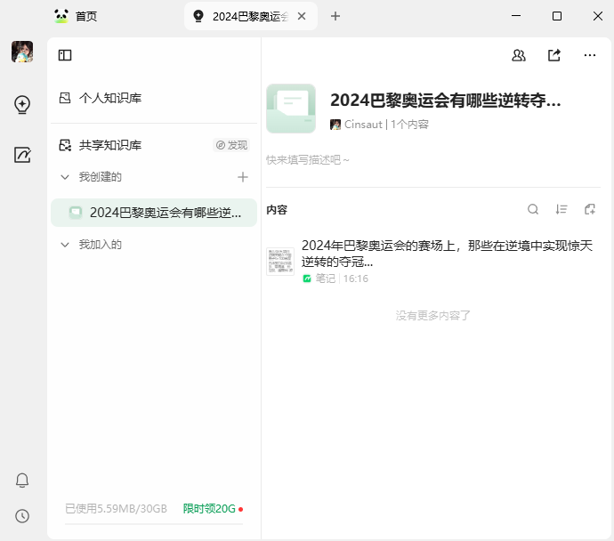 腾讯ima电脑版官方最新版截图1