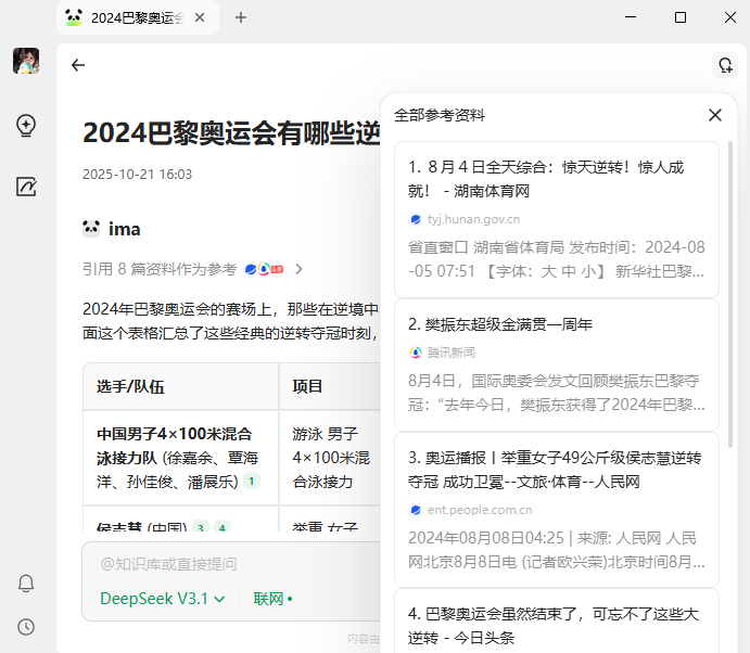 腾讯ima电脑版官方最新版截图0