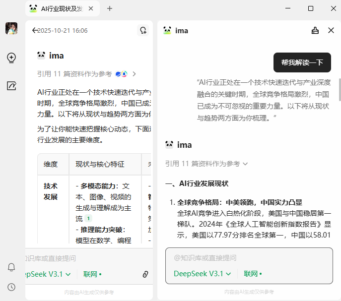 腾讯ima电脑版官方最新版截图2