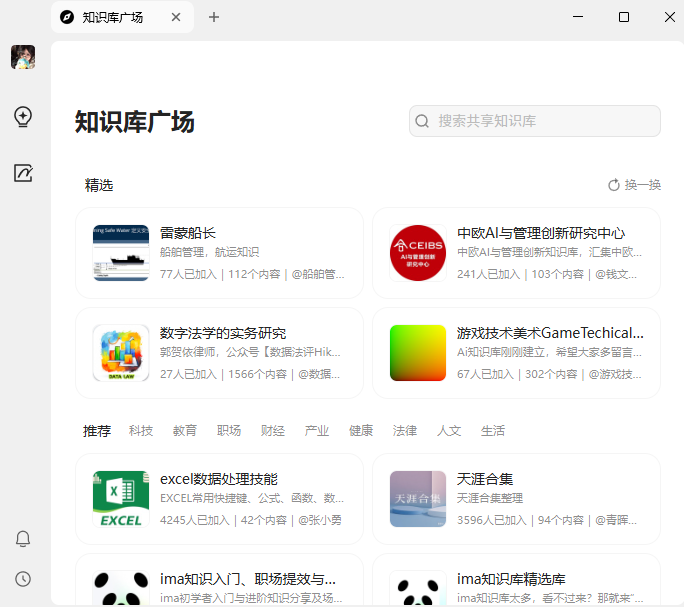 腾讯ima电脑版官方最新版截图3