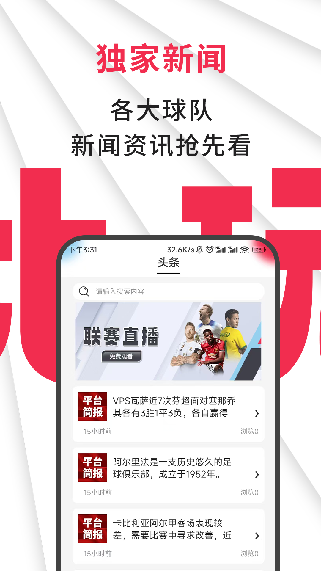 比玩体育直播app官方最新版v2.1.0安卓版截图3