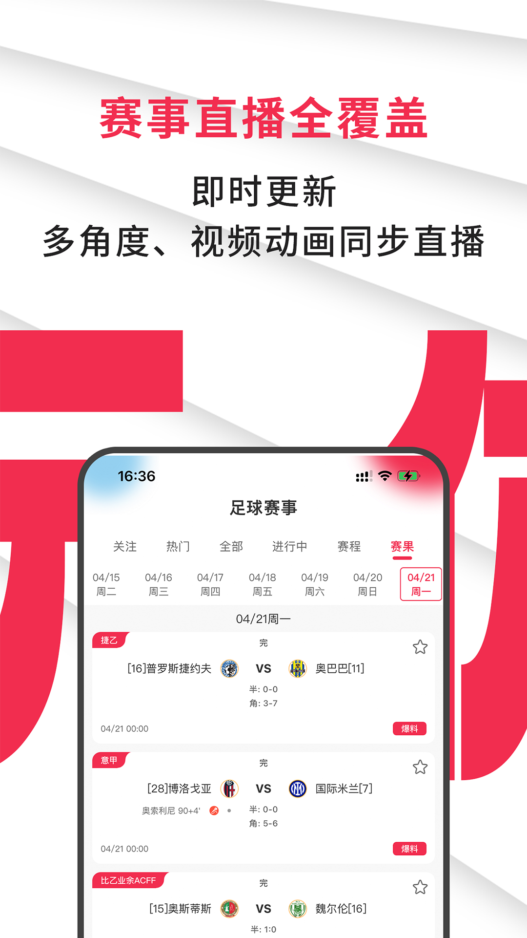 比玩体育直播app官方最新版v2.1.0安卓版截图0