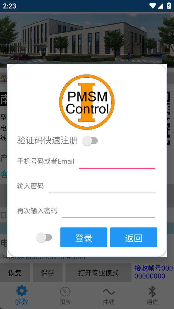 远驱电控app手机版v2.8.1安卓版截图0