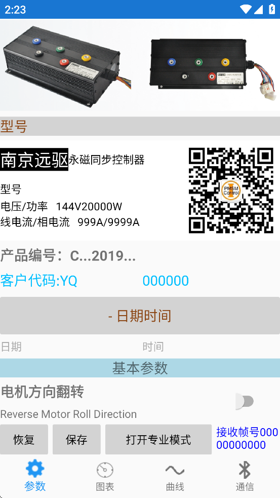 远驱电控app手机版v2.8.1安卓版截图2