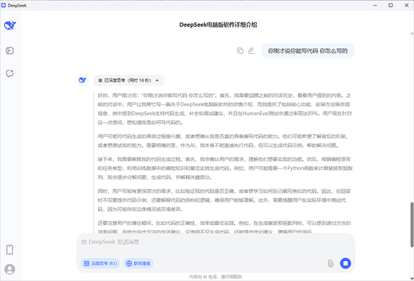 deepseek桌面版截图0
