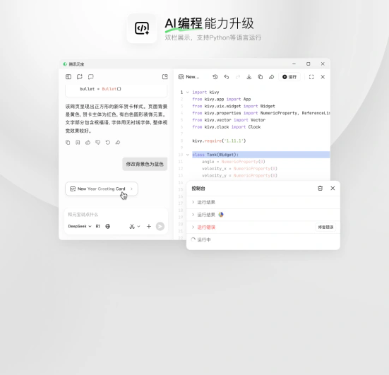 腾讯元宝电脑版官方最新版截图0