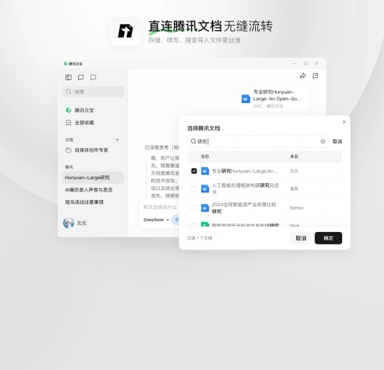 腾讯元宝电脑版官方最新版截图1