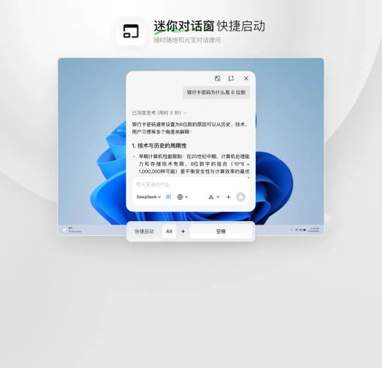 腾讯元宝电脑版官方最新版截图2