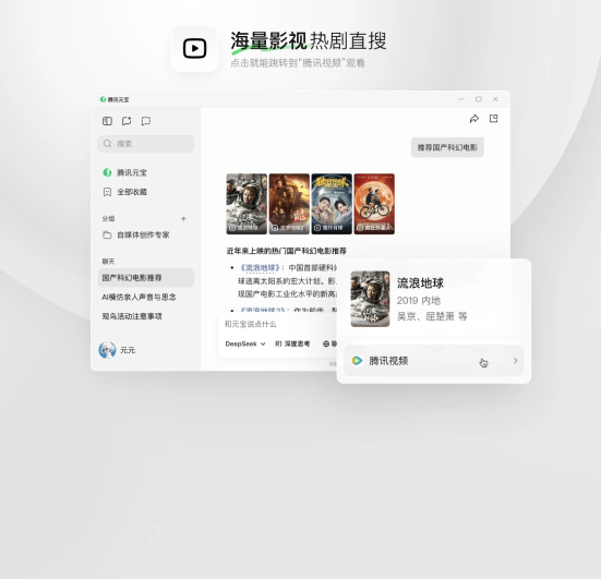 腾讯元宝电脑版官方最新版截图3