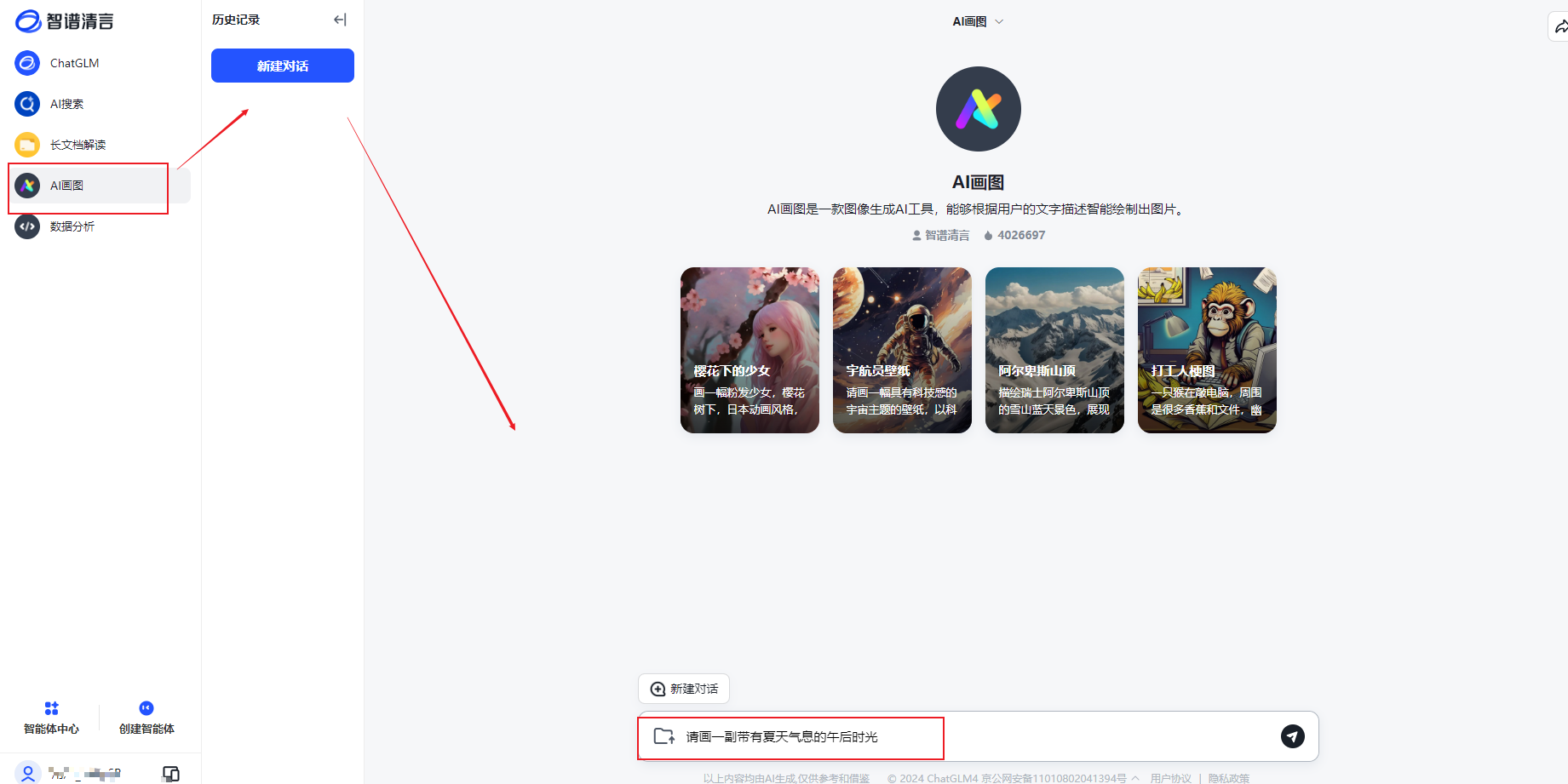 智谱清言电脑版官方最新版截图1