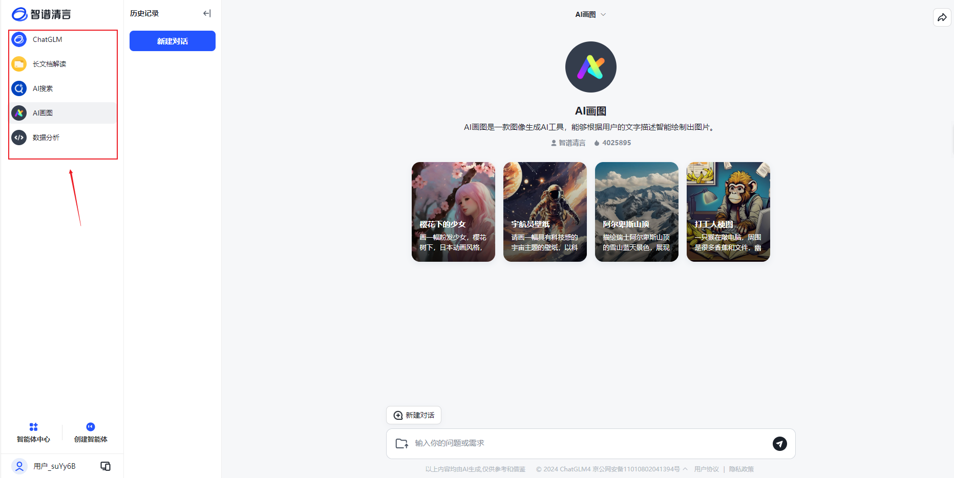 智谱清言电脑版官方最新版截图2