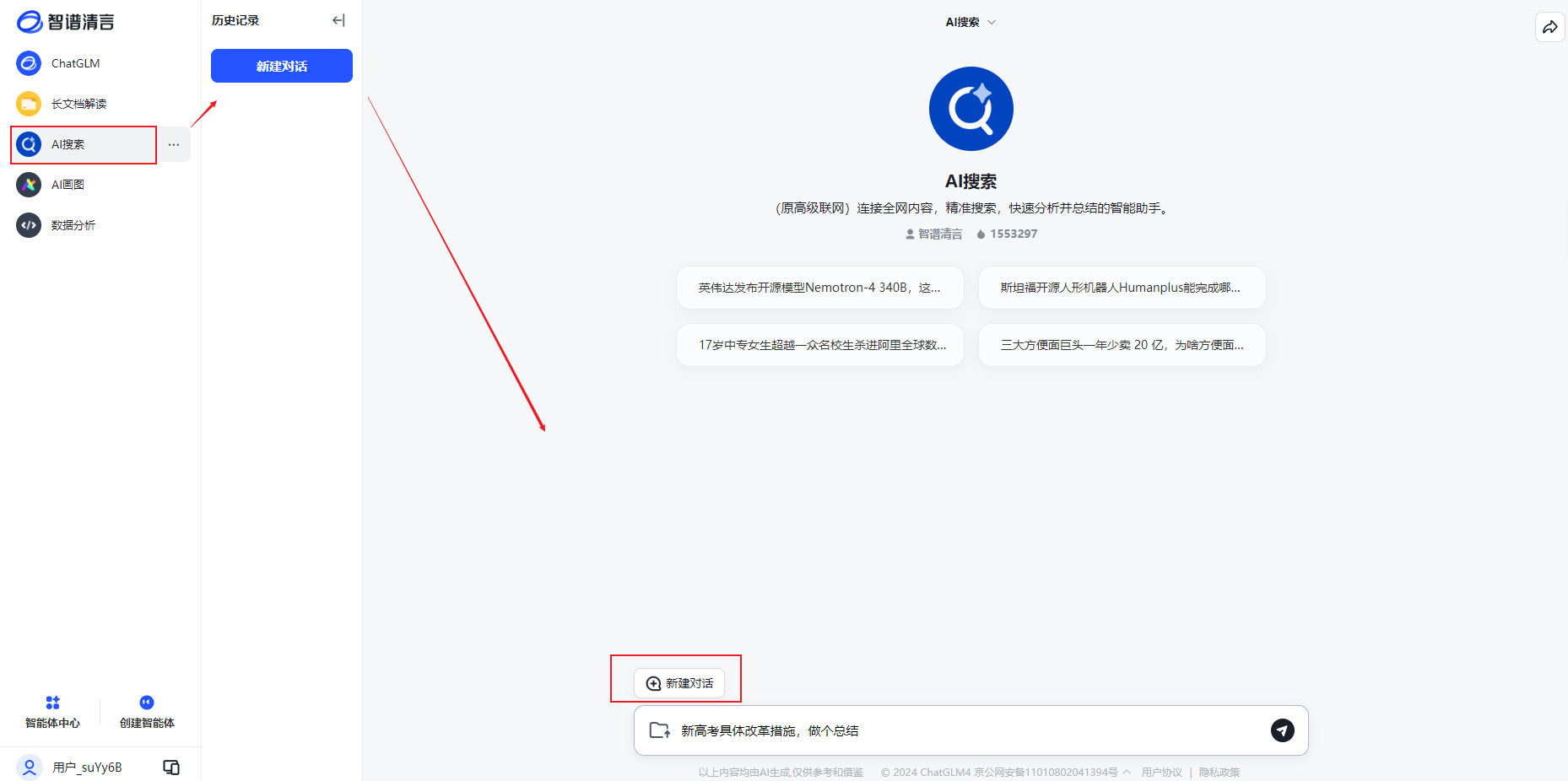 智谱清言电脑版官方最新版截图3