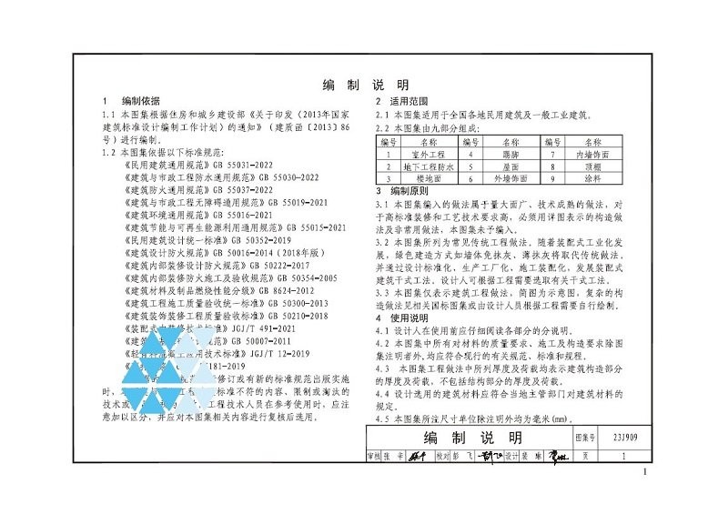 23j909图集完整版PDF下载438页电子版截图0