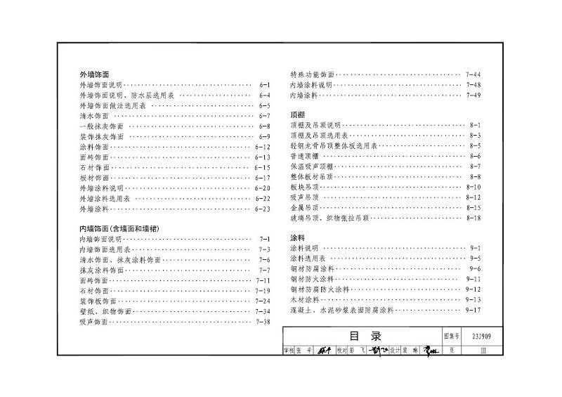 23j909图集完整版PDF下载438页电子版截图1