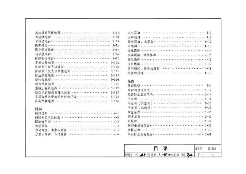 23j909图集完整版PDF下载438页电子版截图2