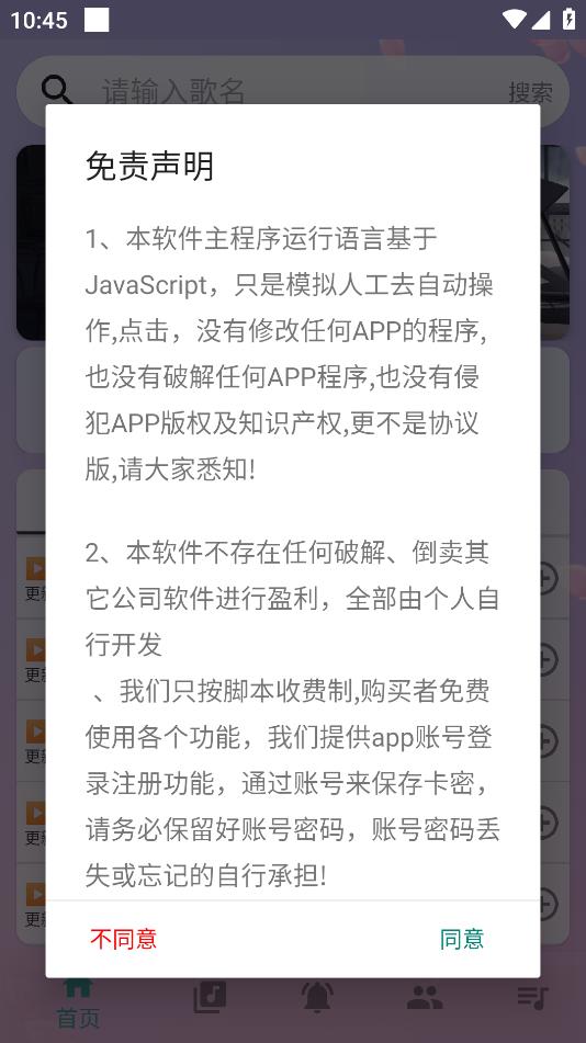 小懒云自动弹琴最新版本v4.0.0安卓版截图1
