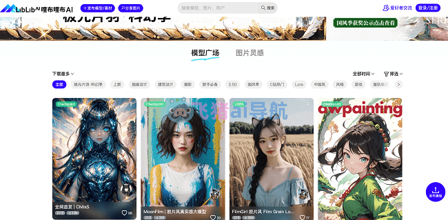 LiblibAI电脑版截图0