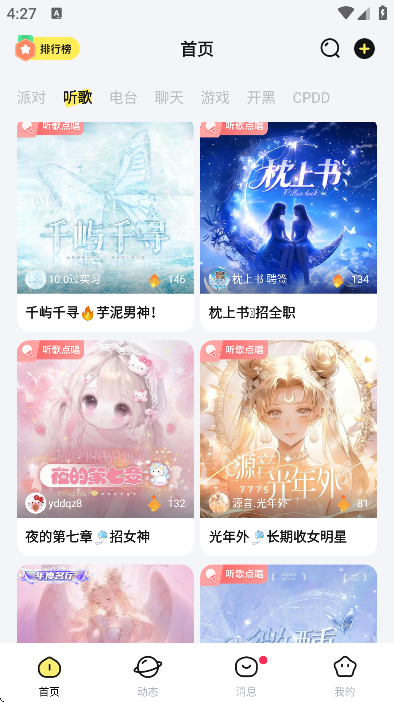 云朵派对app下载手机版安卓版1.3.7截图1