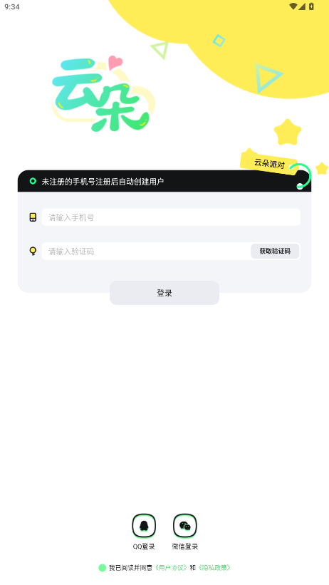 云朵派对app下载手机版安卓版1.3.7截图4