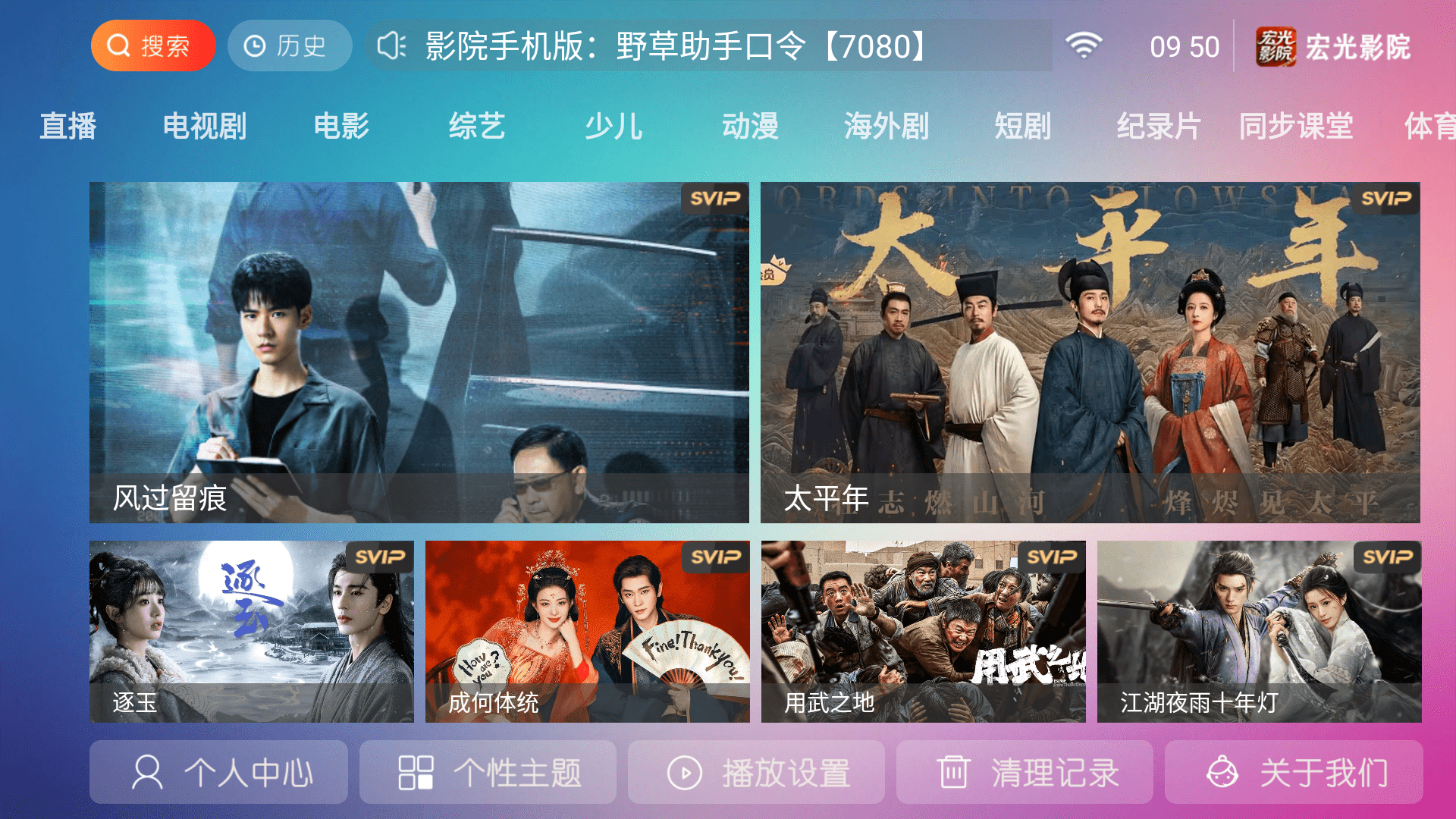 宏光影院tv电视版9.1最新版截图2