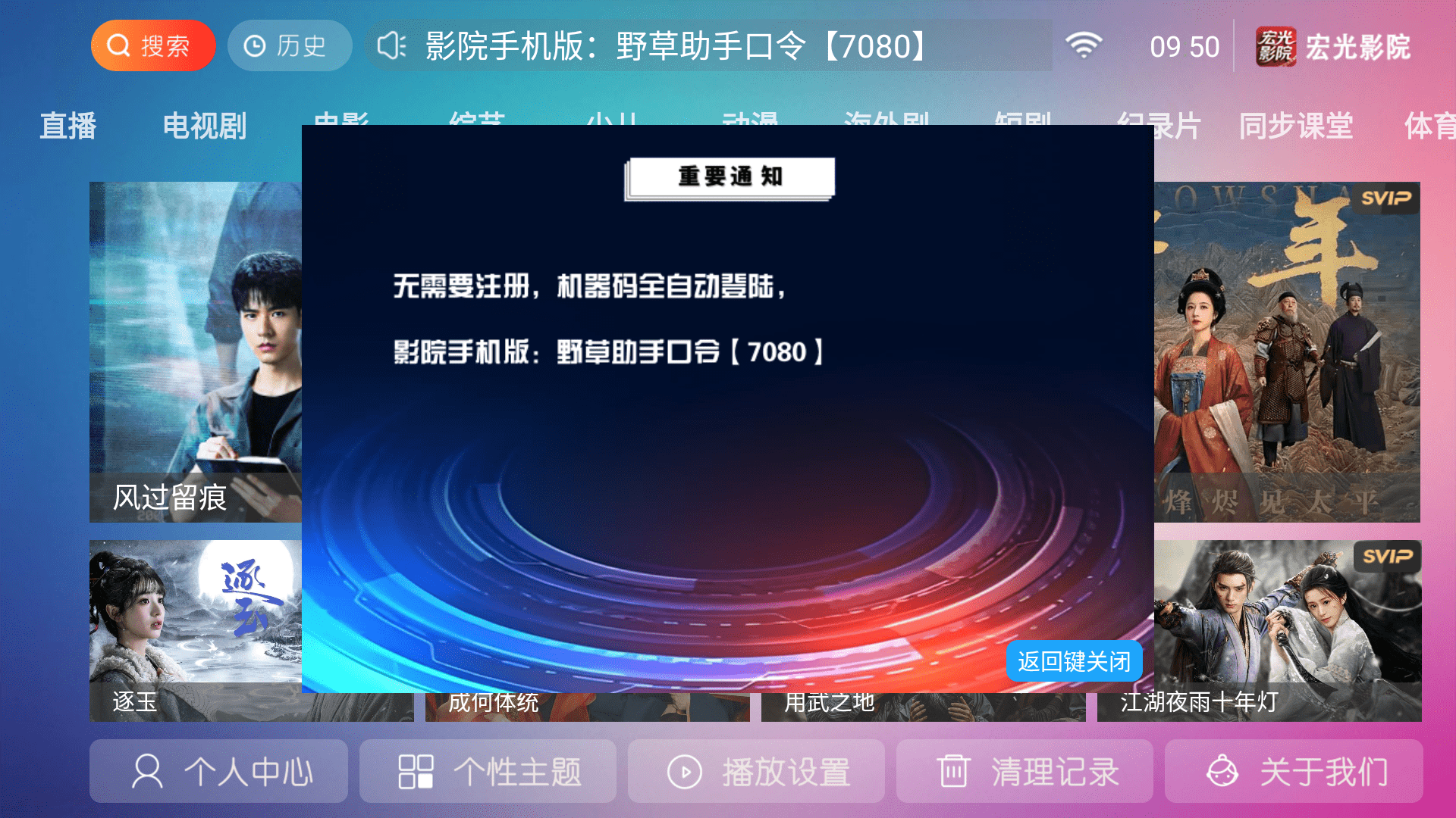 宏光影院tv电视版9.1最新版截图3