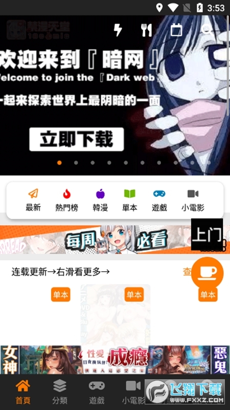 jm3.0��װ���������°�v2.0.18��׿���ͼ3