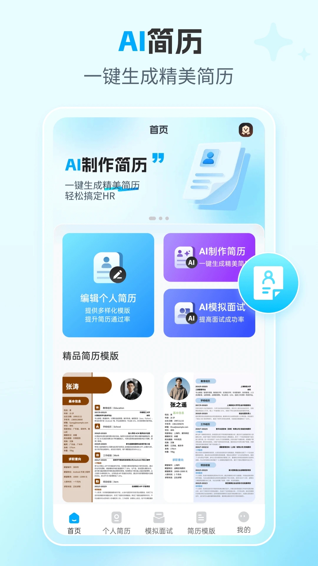 AI����ר��app�ٷ���v2.8.0��׿���ͼ0