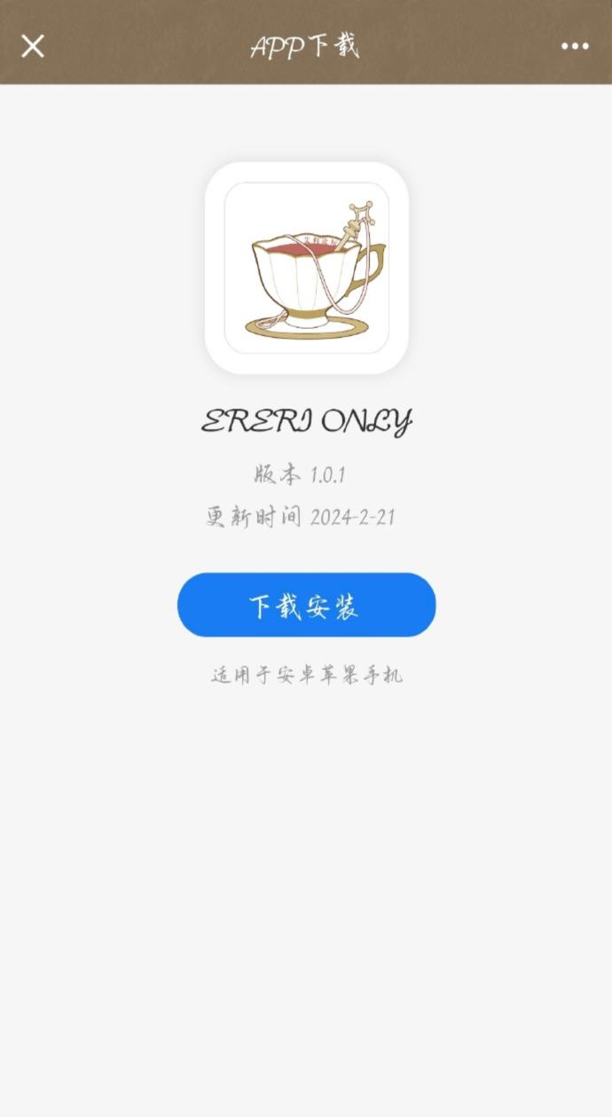 ������̳(ererionly)�ٷ��ֻ���1.0��׿���ͼ1