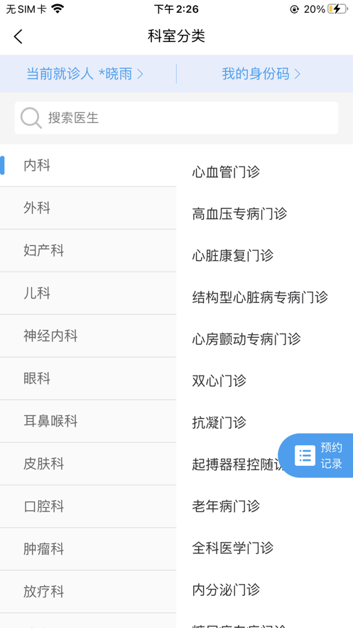 ��ҽ��Ժ���عٷ�����v1.1.5 �ֻ�app��ͼ0