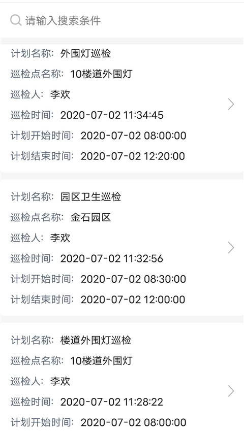 ��Ѳ��Ѳ��(�칫Ѳ������)v1.3.1 �ٷ����ͼ1