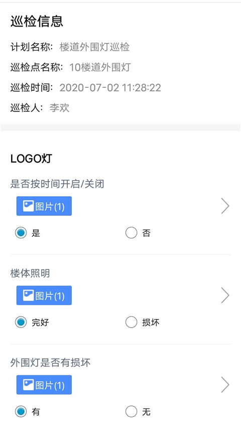 ��Ѳ��Ѳ��(�칫Ѳ������)v1.3.1 �ٷ����ͼ2
