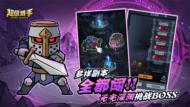 超级猎手最新安卓版v1.0 手机app截图0