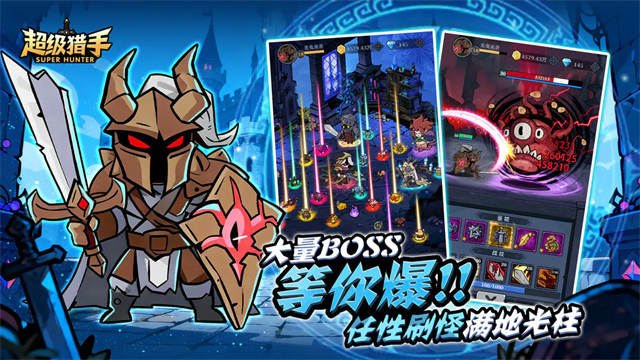 超级猎手最新安卓版v1.0 手机app截图1