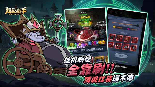 超级猎手最新安卓版v1.0 手机app截图3