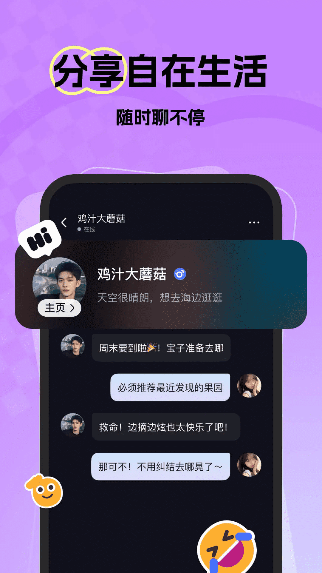 ΢��wirachat���°�׿��1.15.1�ٷ����ͼ2