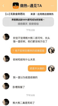 ΢��wirachat���°�׿��