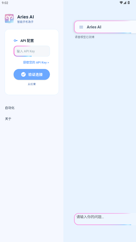 Aries AI�ֻ������عٷ���1.2.0��ͼ1