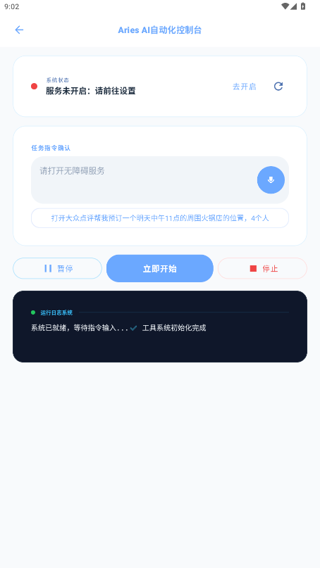 Aries AI�ֻ������عٷ���1.2.0��ͼ2