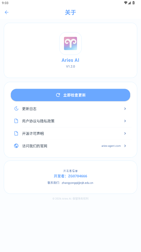 Aries AI�ֻ������عٷ���1.2.0��ͼ3