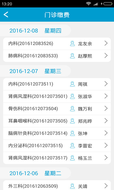 ����ҽ��(����ҽ�ƹ���)v2.13.9 �ֻ����ͼ0