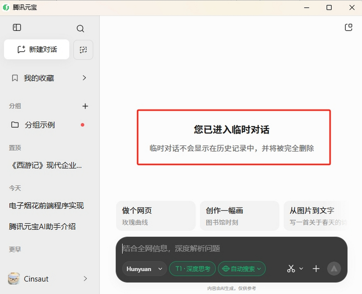 ��ѶԪ��ƻ�����԰���Ѫ��deepseek��ͼ1