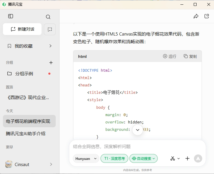 ��ѶԪ��ƻ�����԰���Ѫ��deepseek��ͼ0