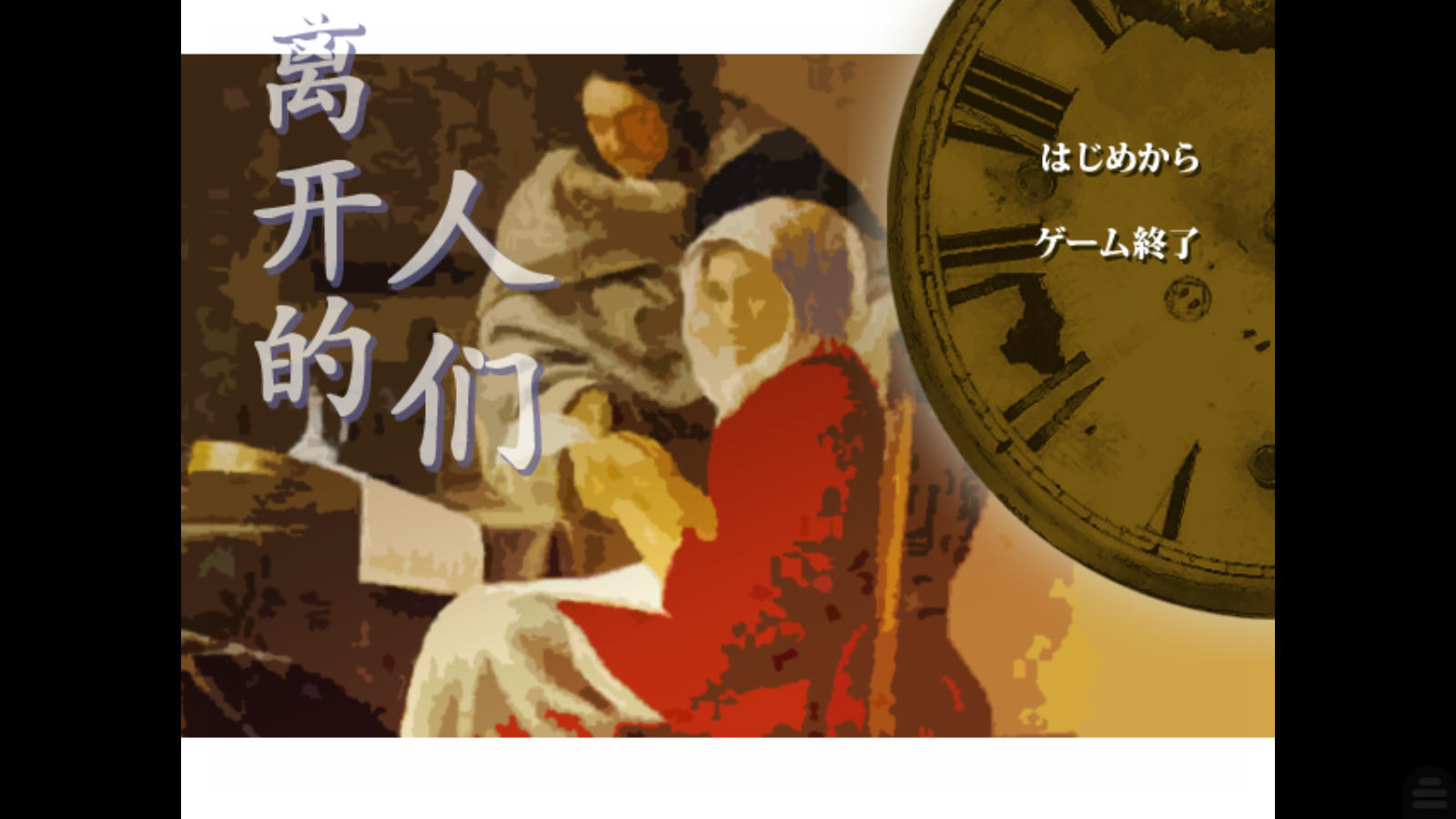 �뿪������(ȥ�ˤ���)��׿������v1.0������ֳǽ�ͼ0