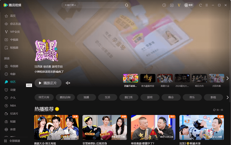 ��Ѷ��ƵMac�ͻ��˹ٷ����°��ͼ0